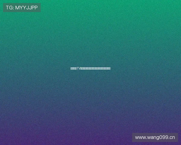 天天影视TV永久免费版下载安装方法详细教程一站式体验